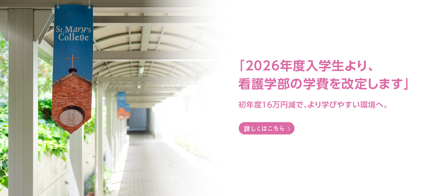 聖マリア学院大学 公式写真 2