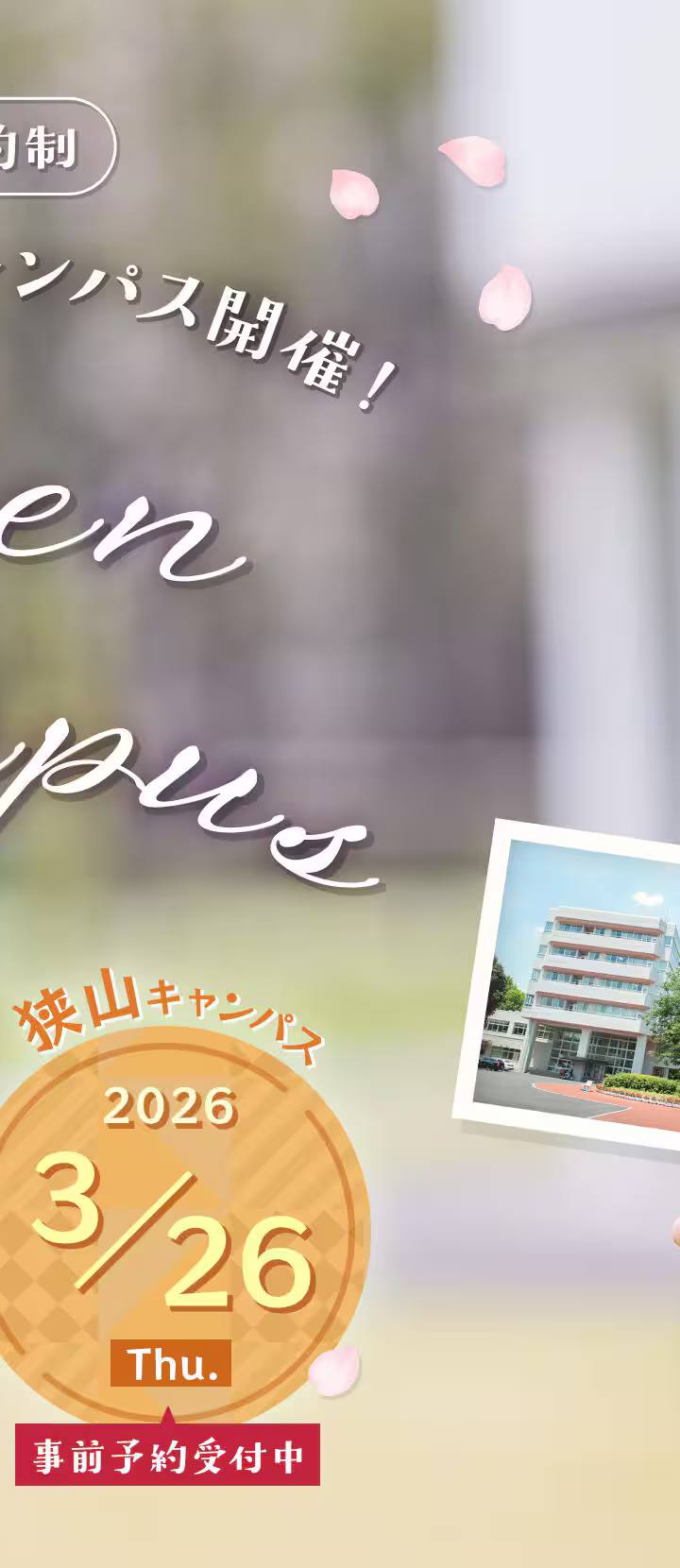 東京家政大学 公式写真 2