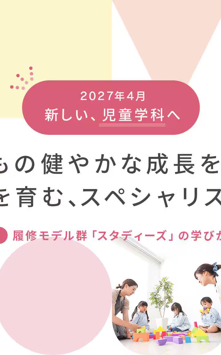 東京家政大学 公式写真 3