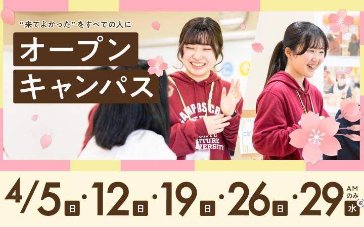 東京未来大学 公式写真 1