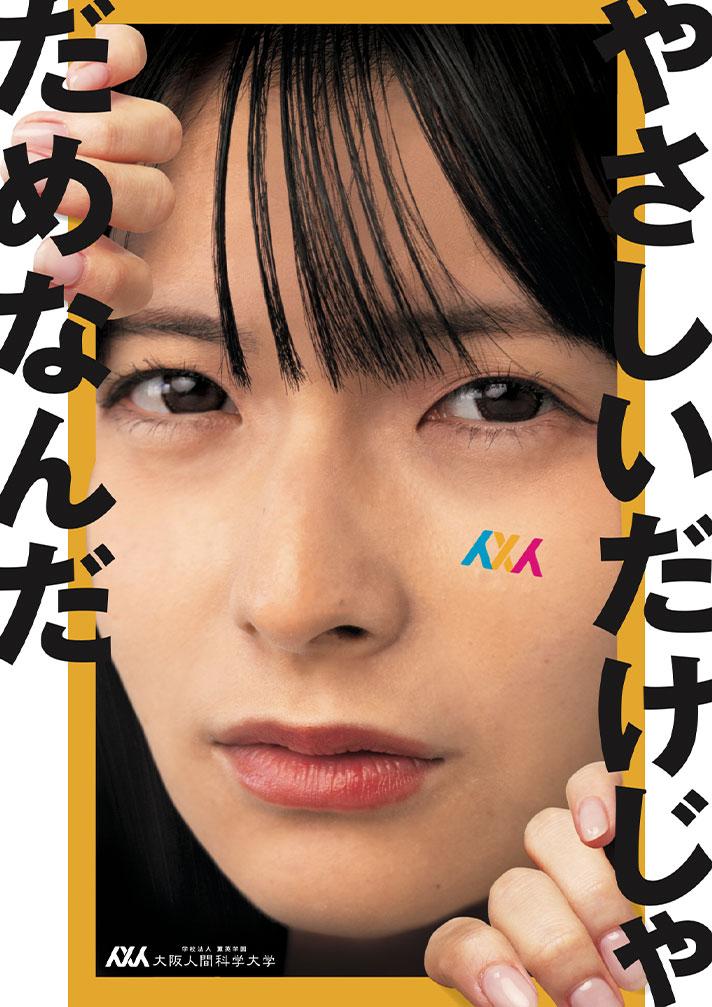 大阪人間科学大学 の写真