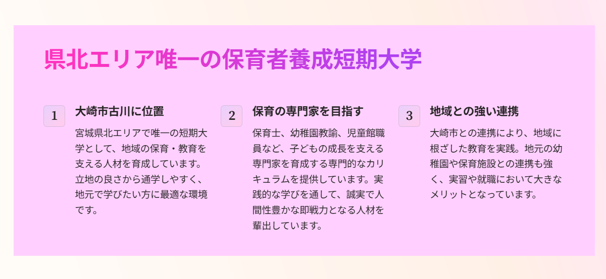 宮城誠真短期大学 の写真