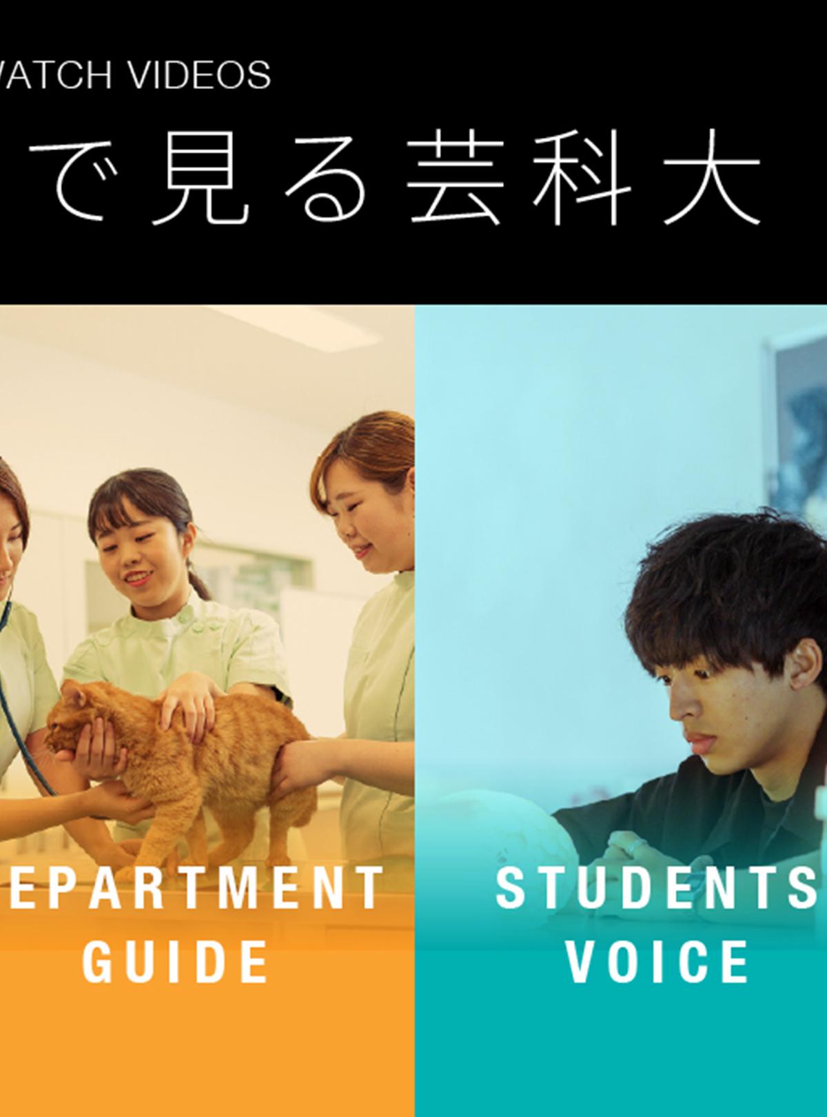 倉敷芸術科学大学 の写真