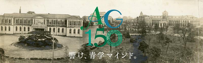 青山学院大学 の写真