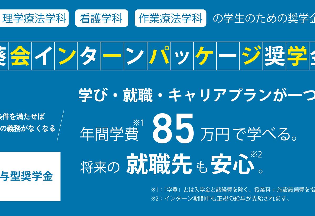医療創生大学 の写真