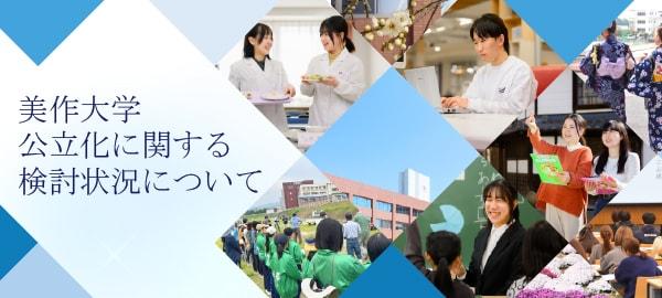 美作大学 の写真