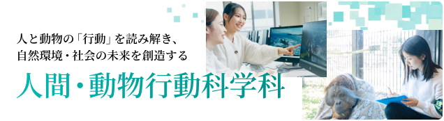 人間環境大学 の写真