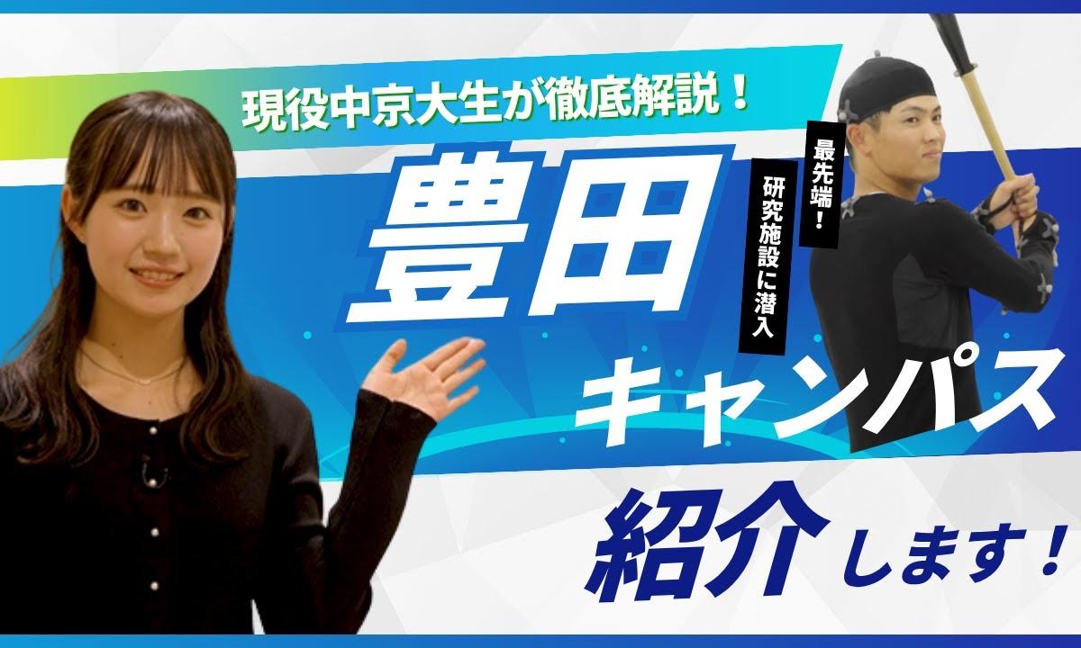 中京大学 の写真