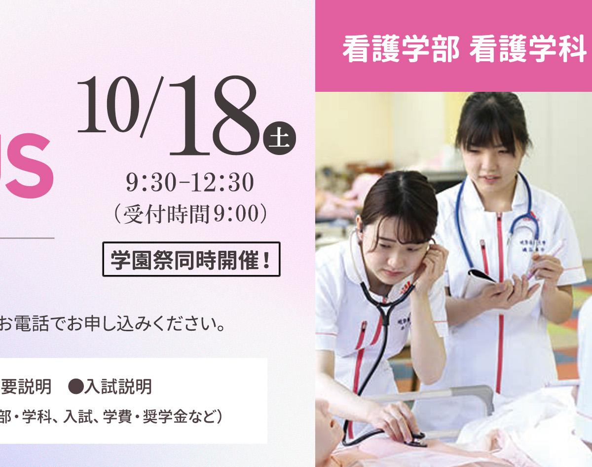 岐阜保健大学 の写真