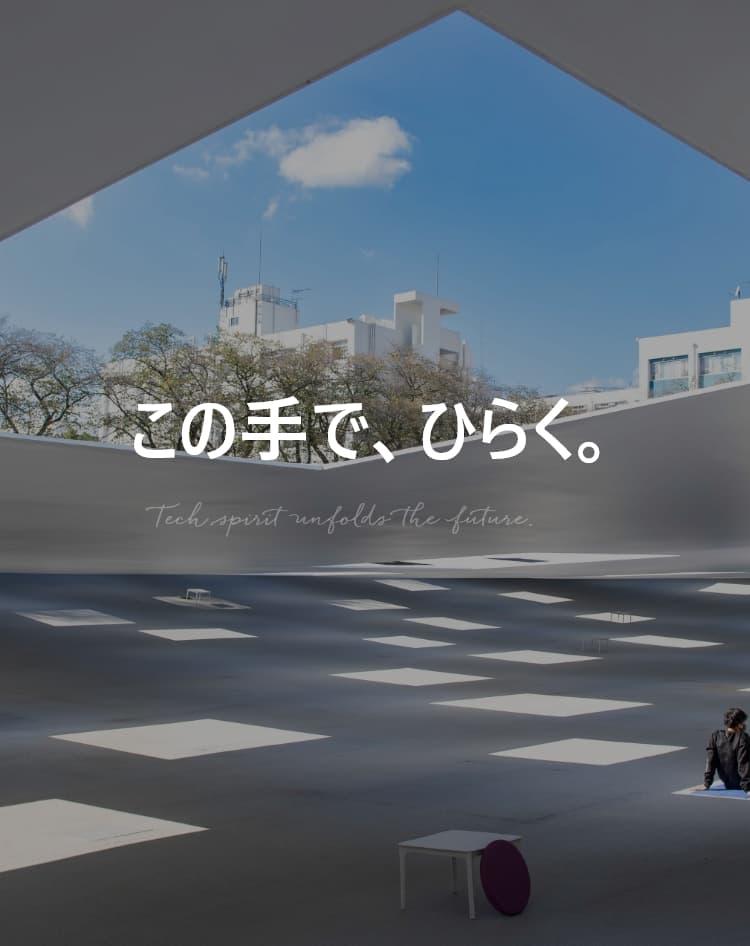 神奈川工科大学 の写真