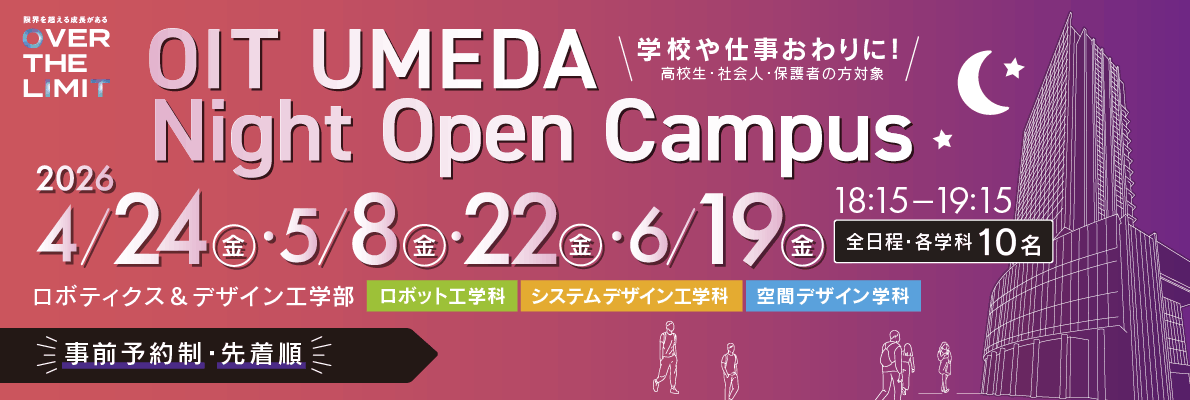 大阪工業大学 の写真