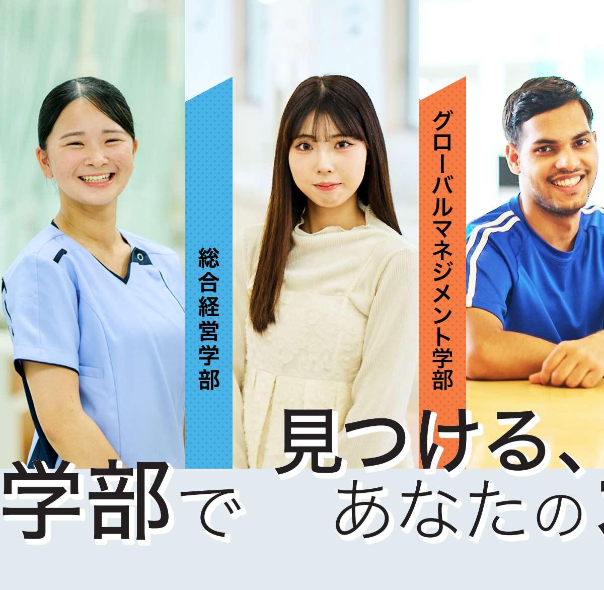 秀明大学 の写真