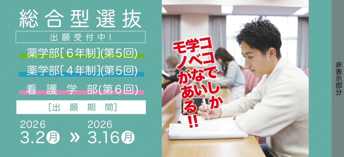 第一薬科大学 の写真