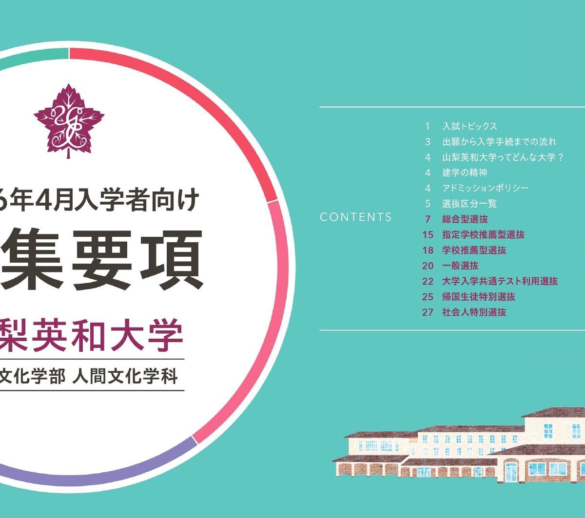 山梨英和大学 の写真