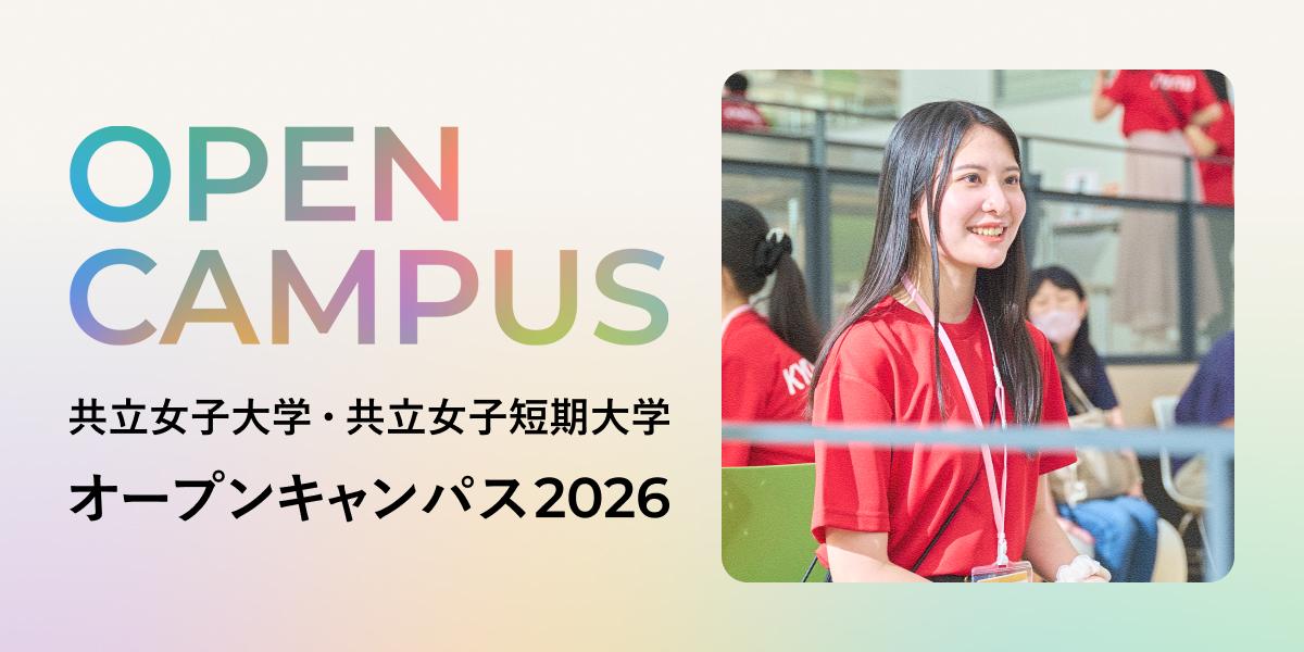 共立女子大学 の写真