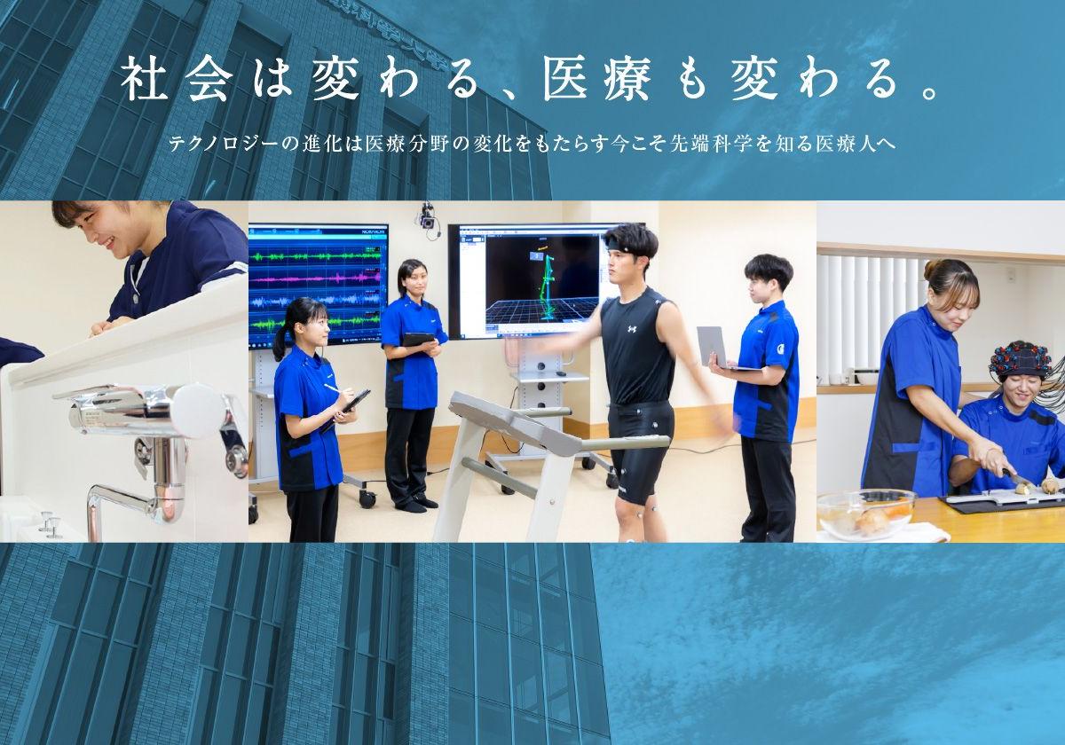 令和健康科学大学 の写真