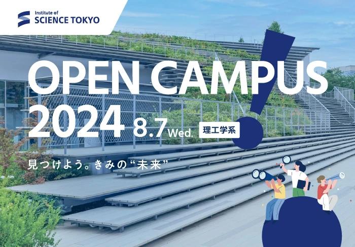 東京科学大学 の写真