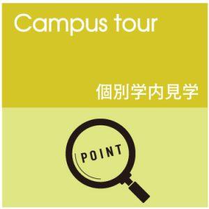 京都医療科学大学 の写真