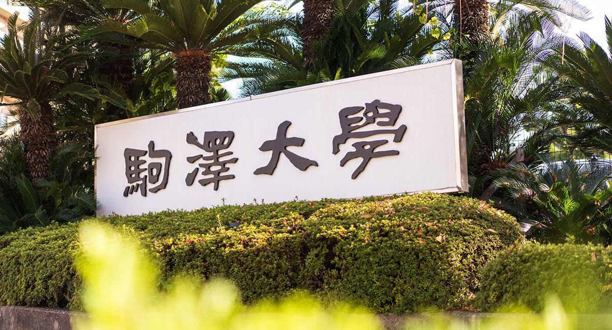 北洋大学 の写真