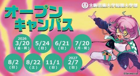 大阪芸術大学短期大学部 の写真