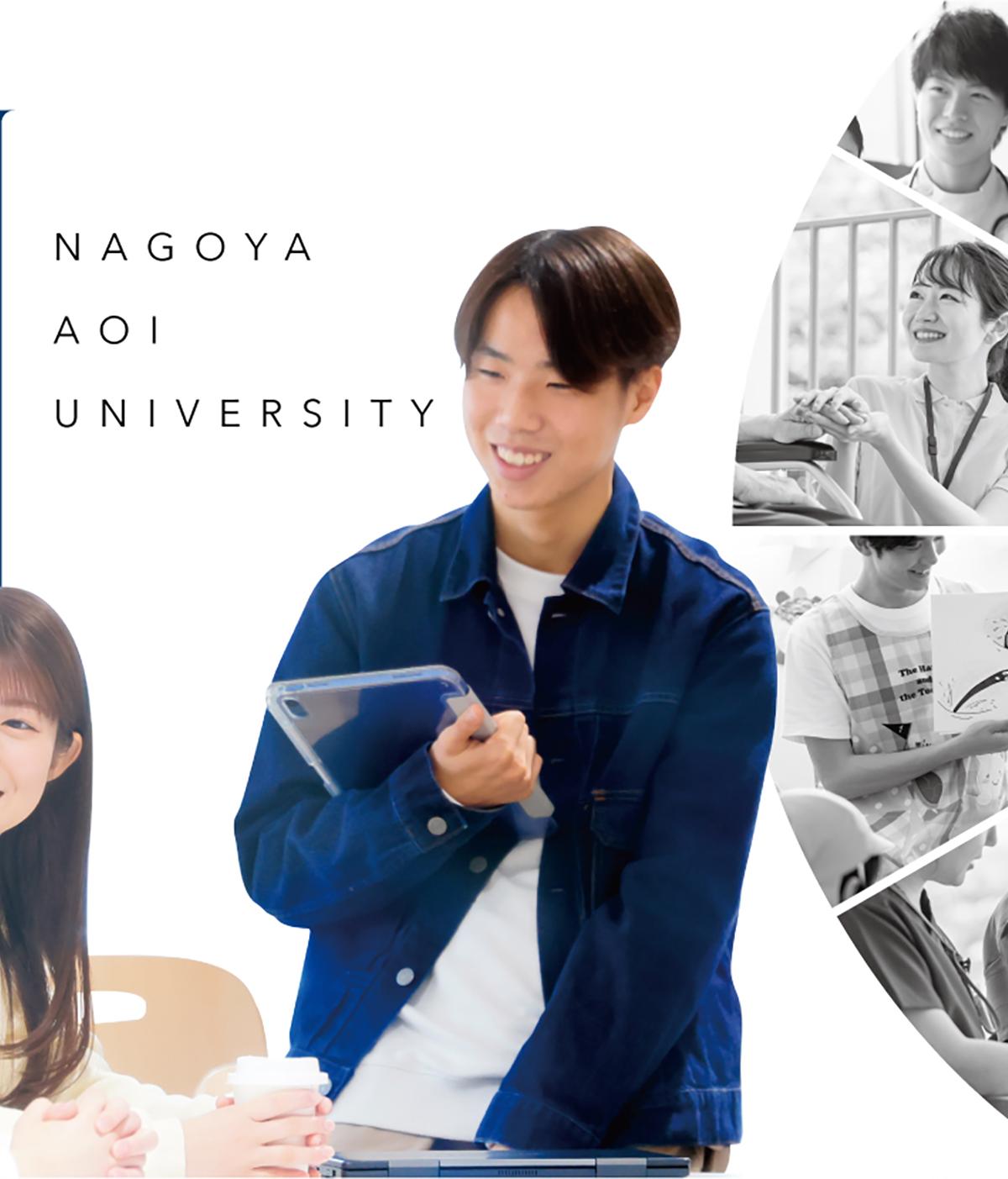 名古屋葵大学 の写真