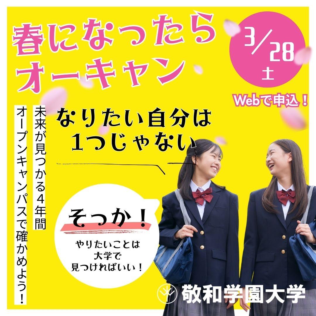 敬和学園大学 の写真