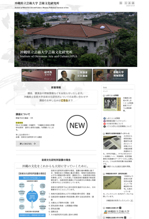 沖縄県立芸術大学 の写真