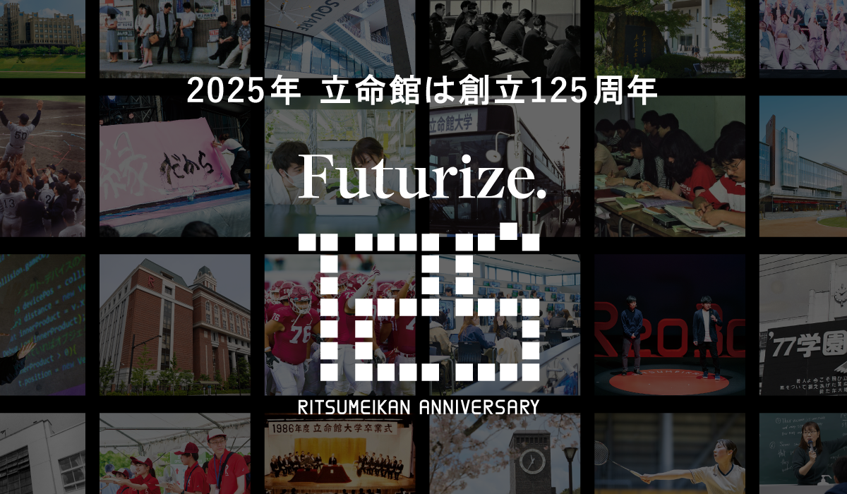 立命館大学 の写真