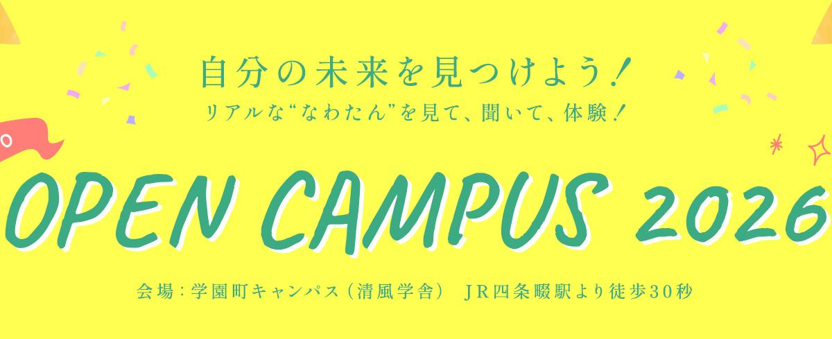 四條畷学園短期大学 の写真