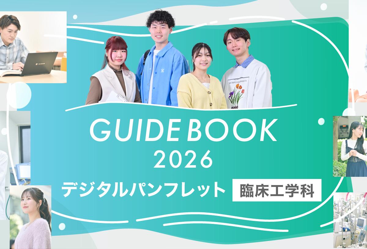 滋慶医療科学大学 の写真