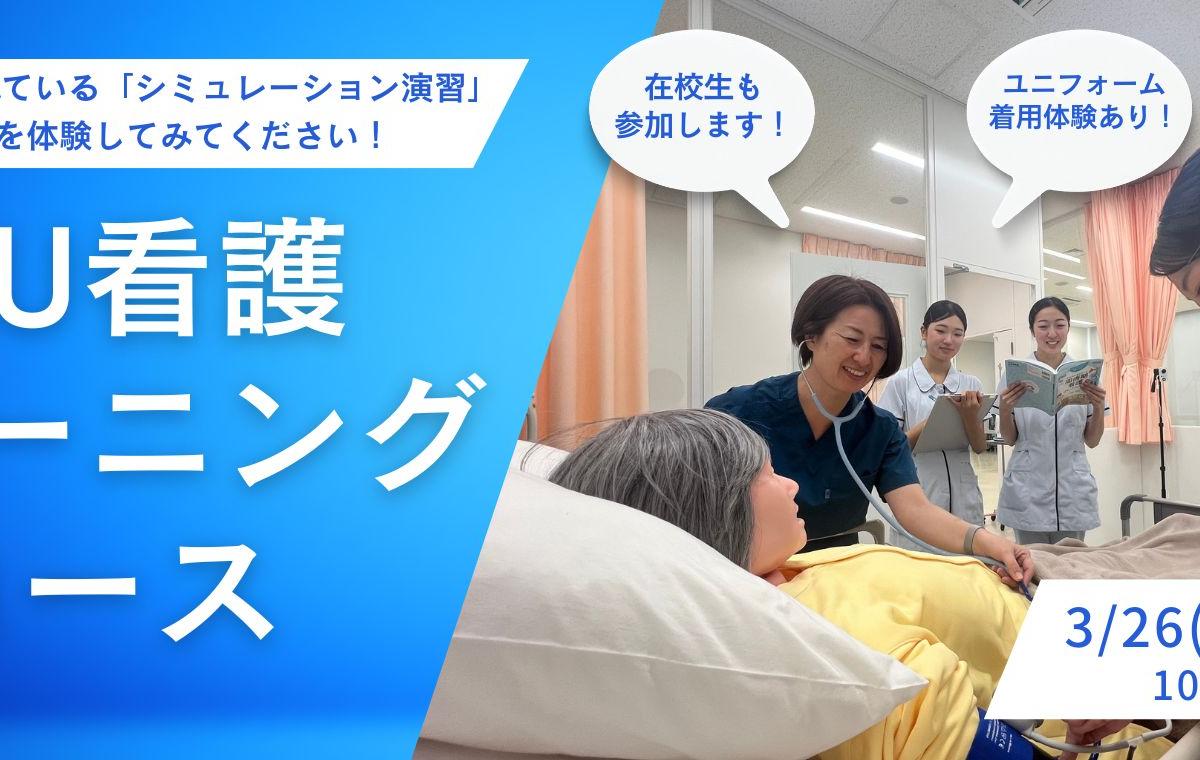 東京有明医療大学 の写真