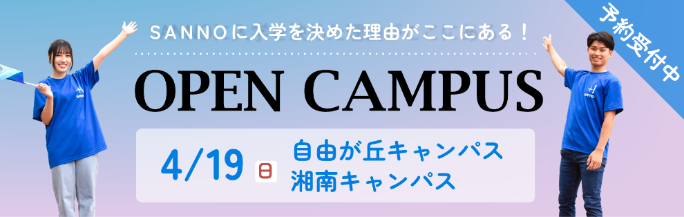 産業能率大学 の写真