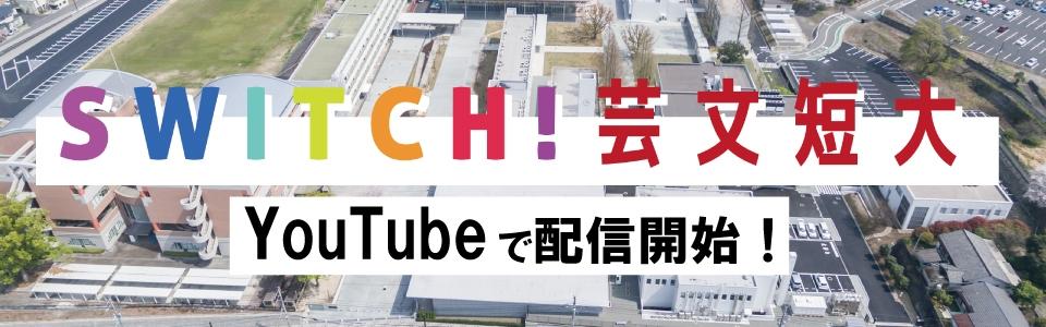 大分県立芸術文化短期大学 の写真