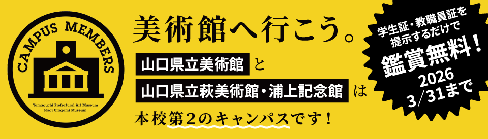 山口大学 の写真