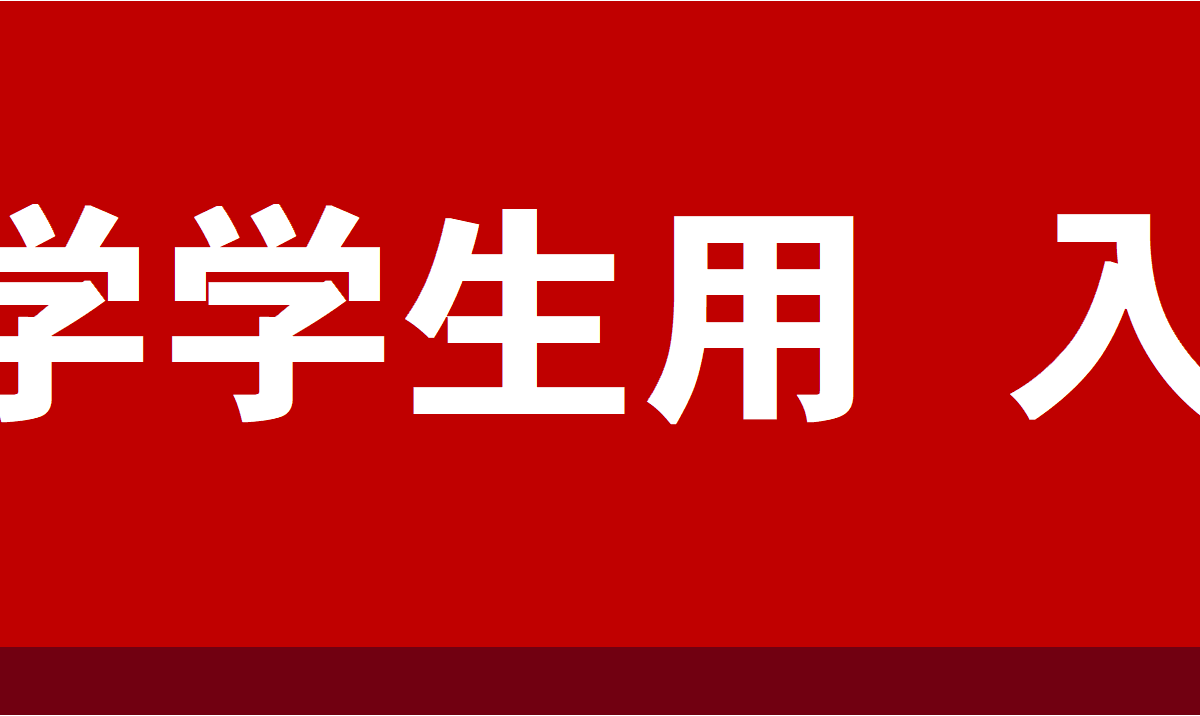 長崎外国語大学 の写真