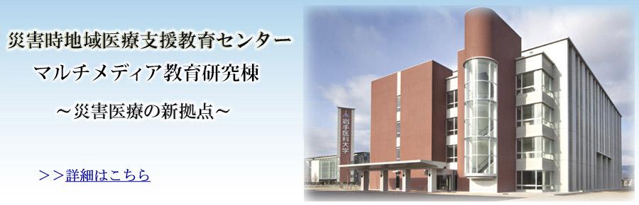 岩手医科大学 の写真