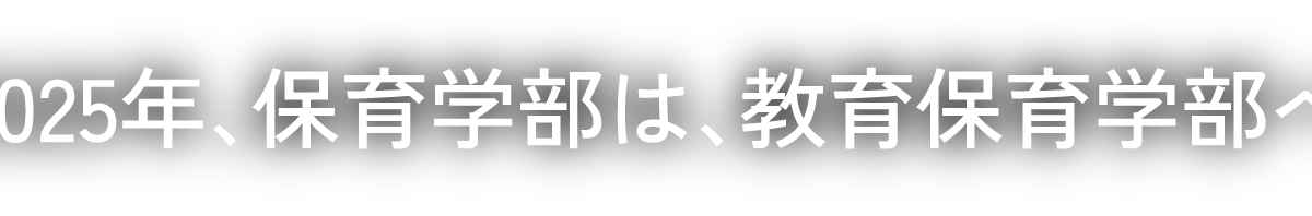 桜花学園大学 の写真