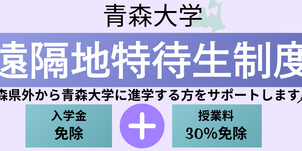 青森大学 の写真