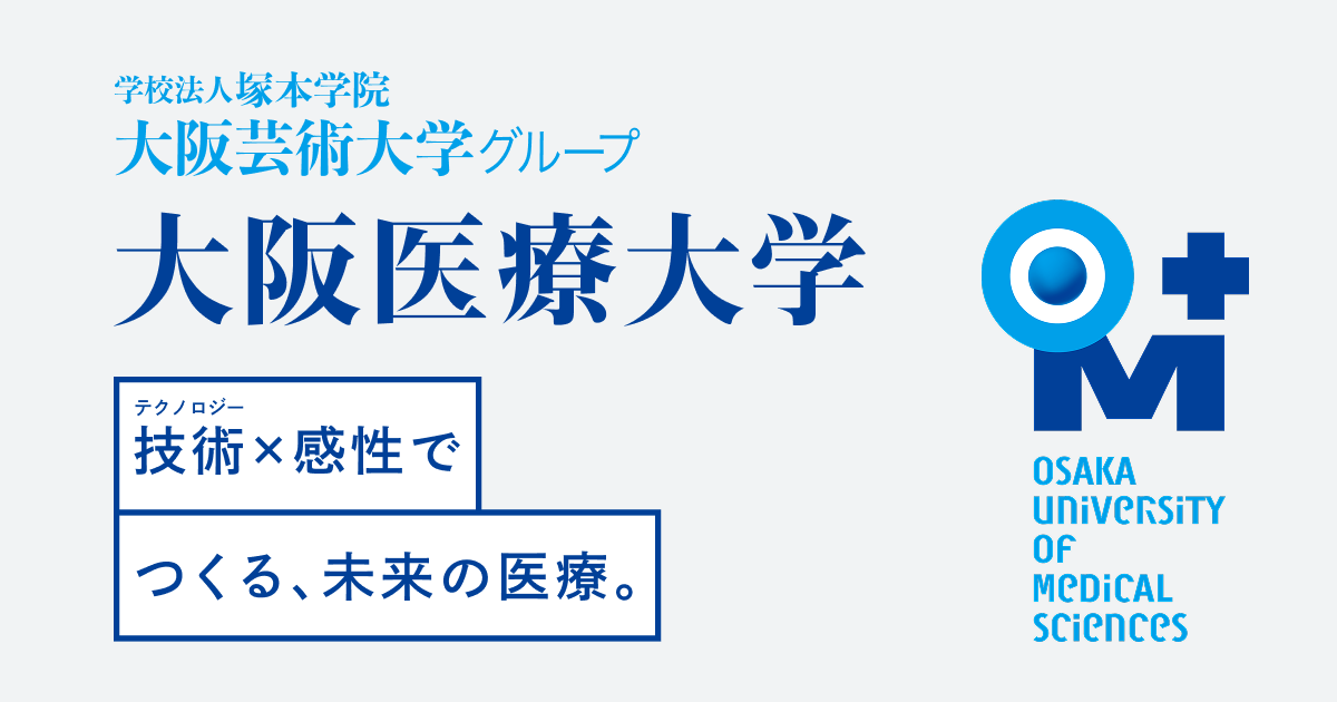 大阪医療大学 の写真