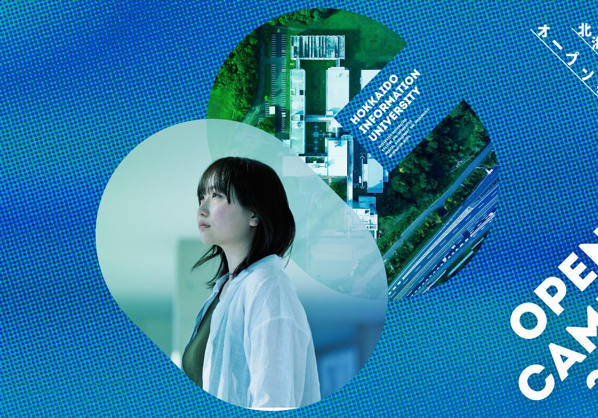 北海道情報大学 の写真