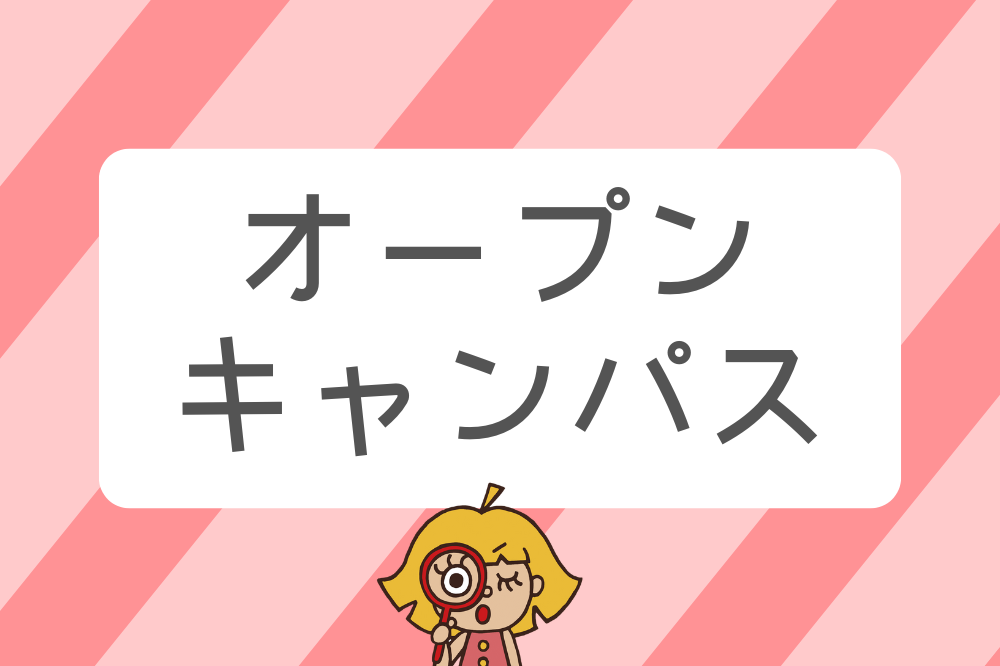愛国学園大学 の写真