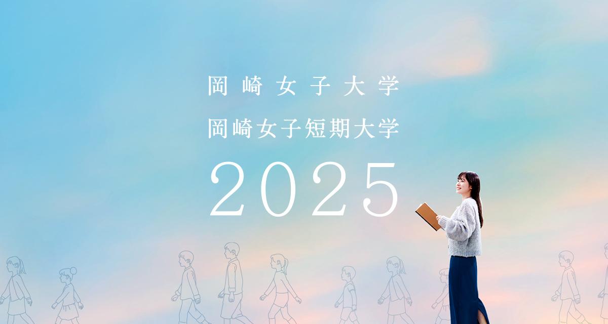 岡崎短期大学 の写真