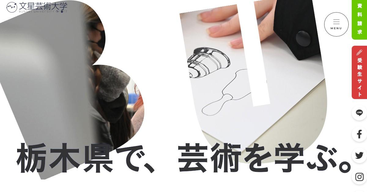 文星芸術大学 の写真