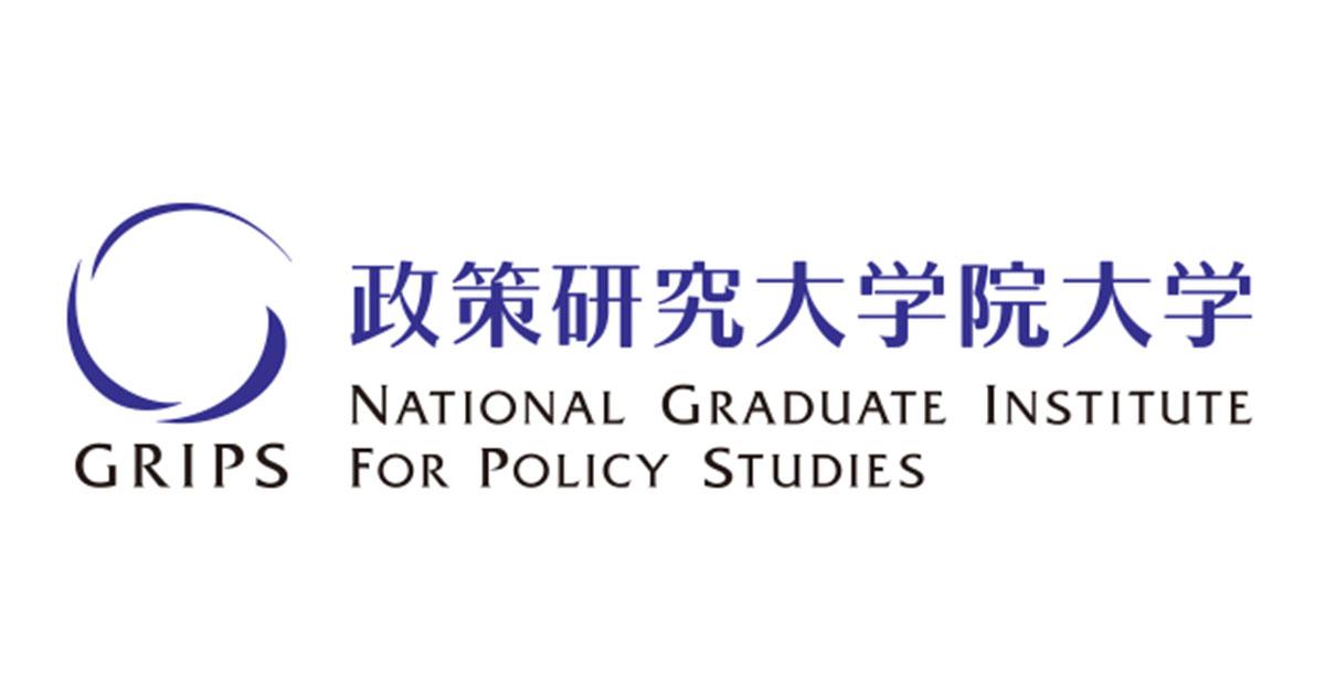 政策研究大学院大学 の写真