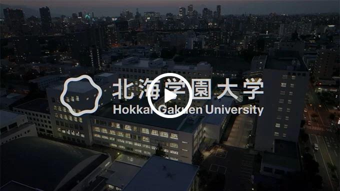北海学園大学 の写真