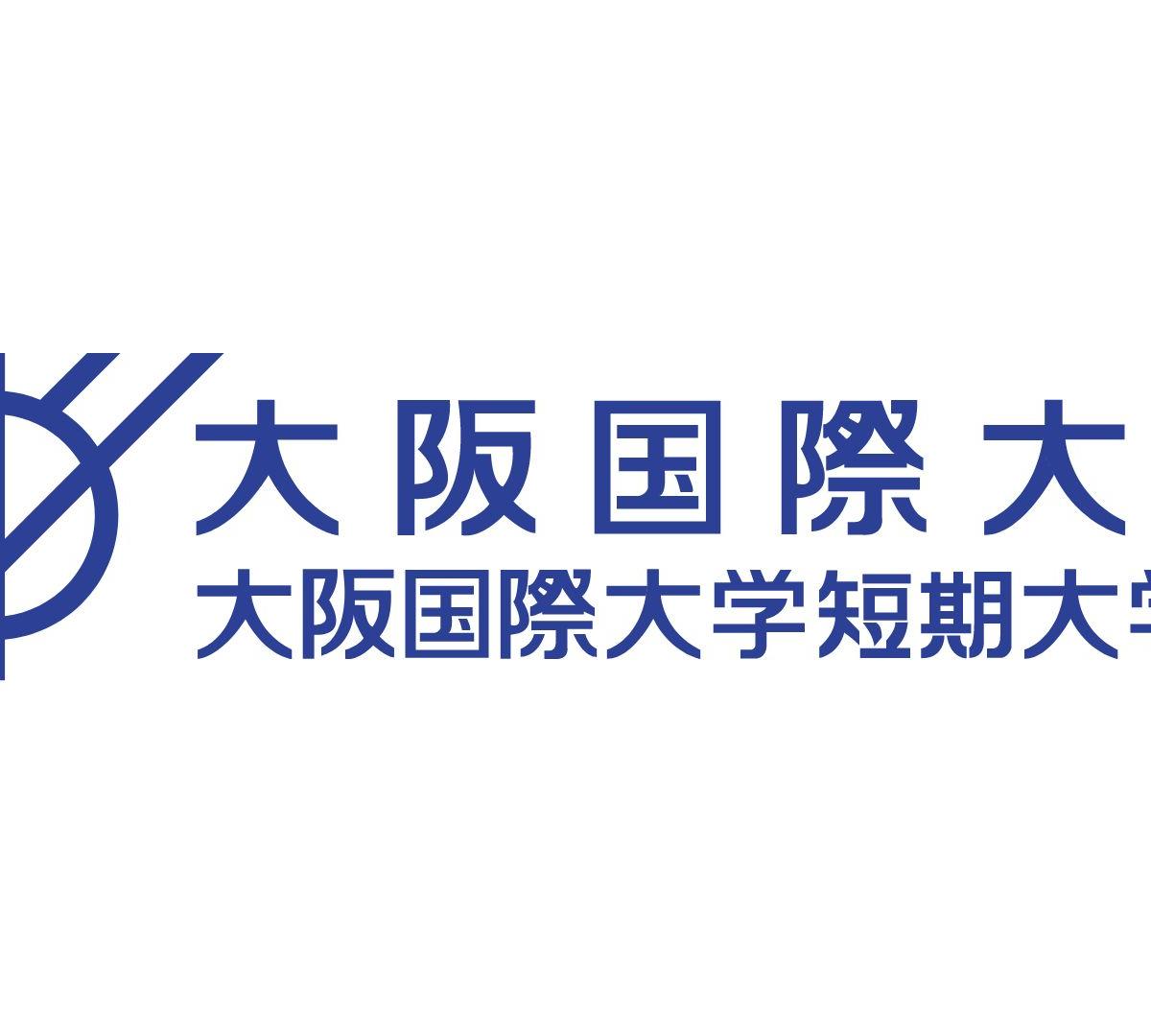 大阪国際大学 の写真