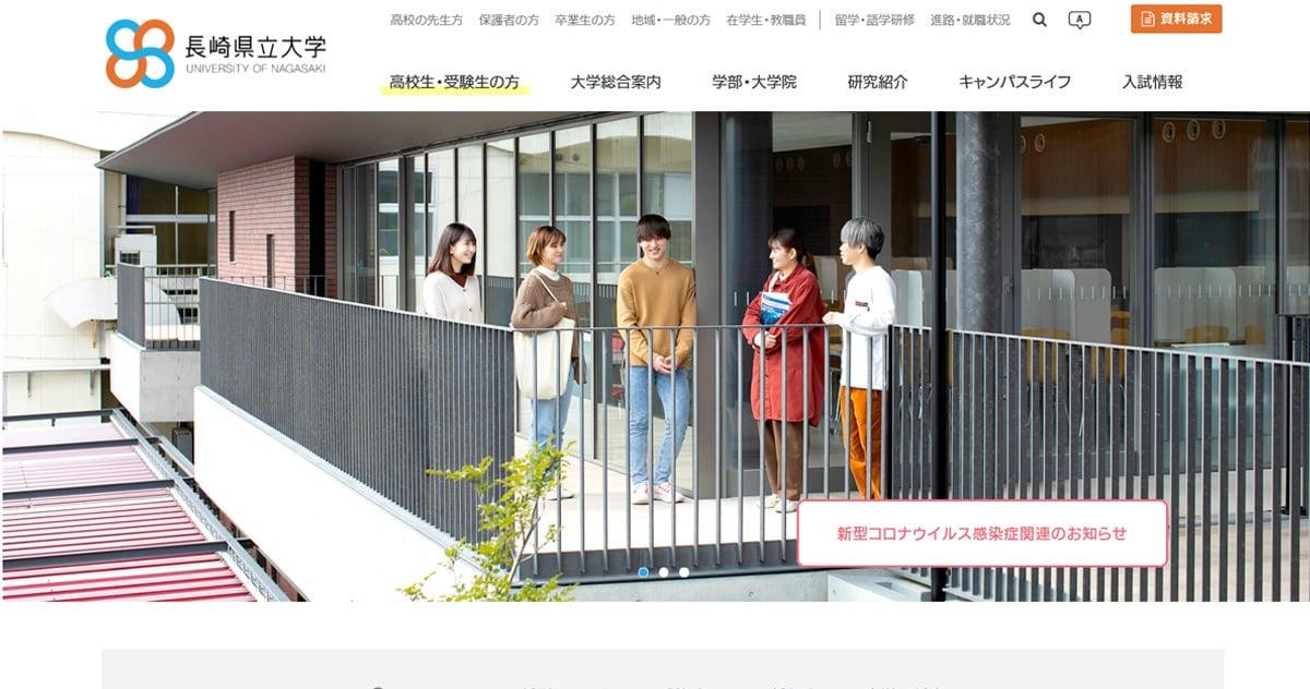 長崎県立大学 の写真