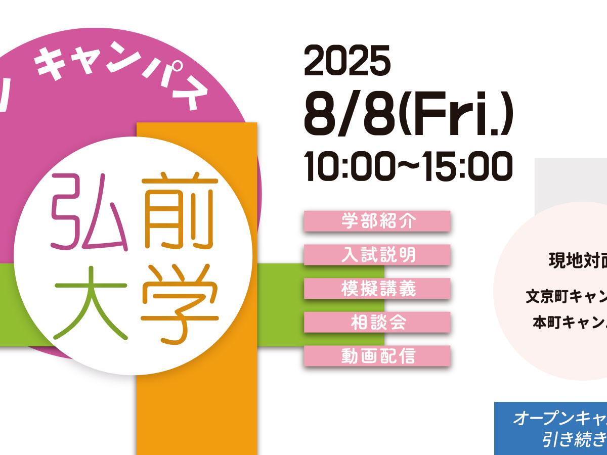 弘前大学 の写真