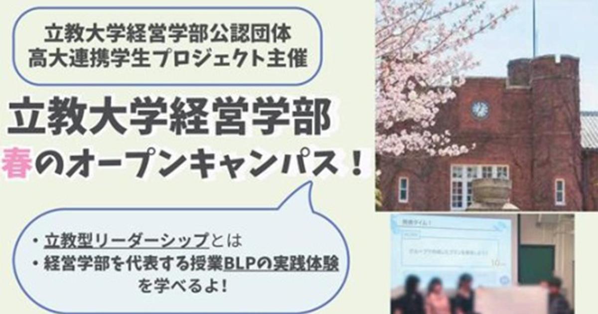 立教大学 の写真