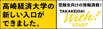 高崎経済大学 の写真